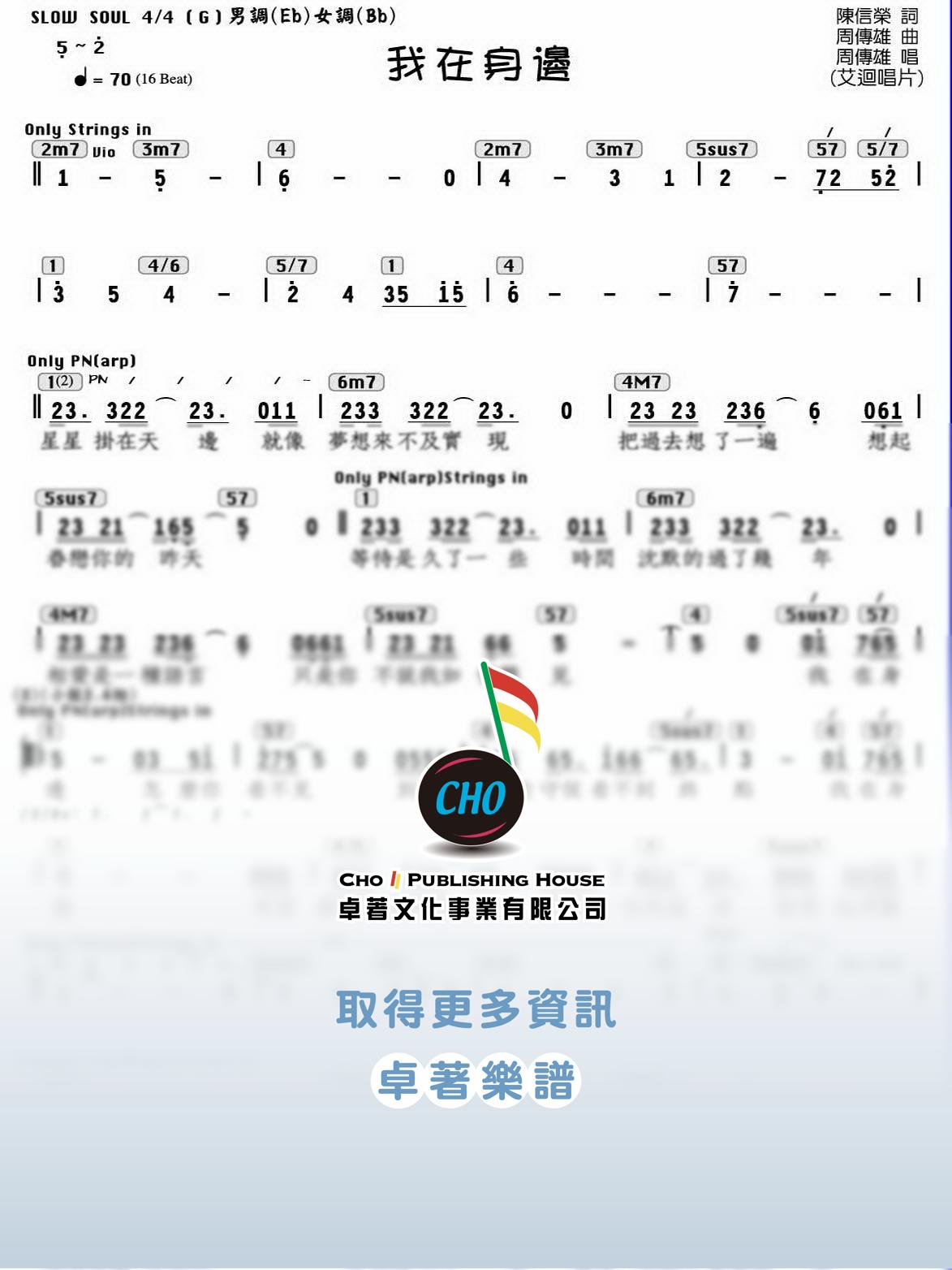 我在身邊